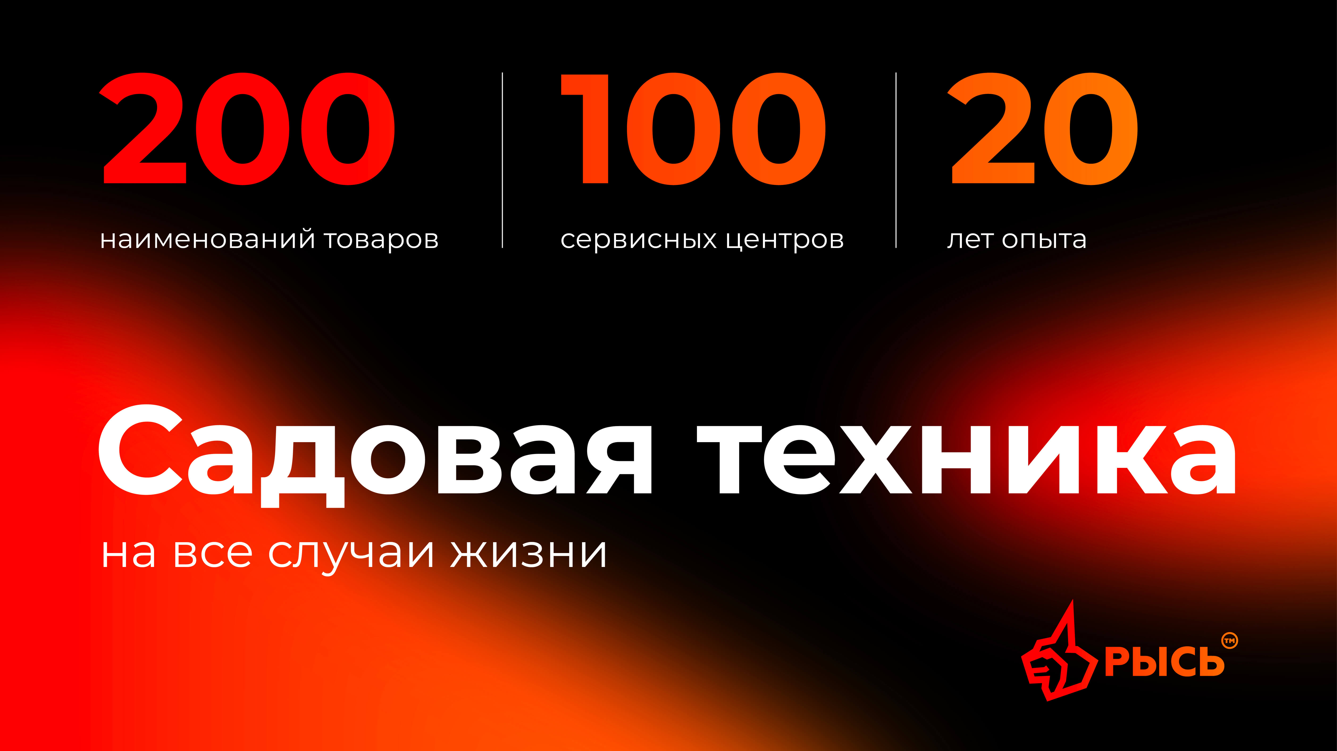 Рысь-нструмент